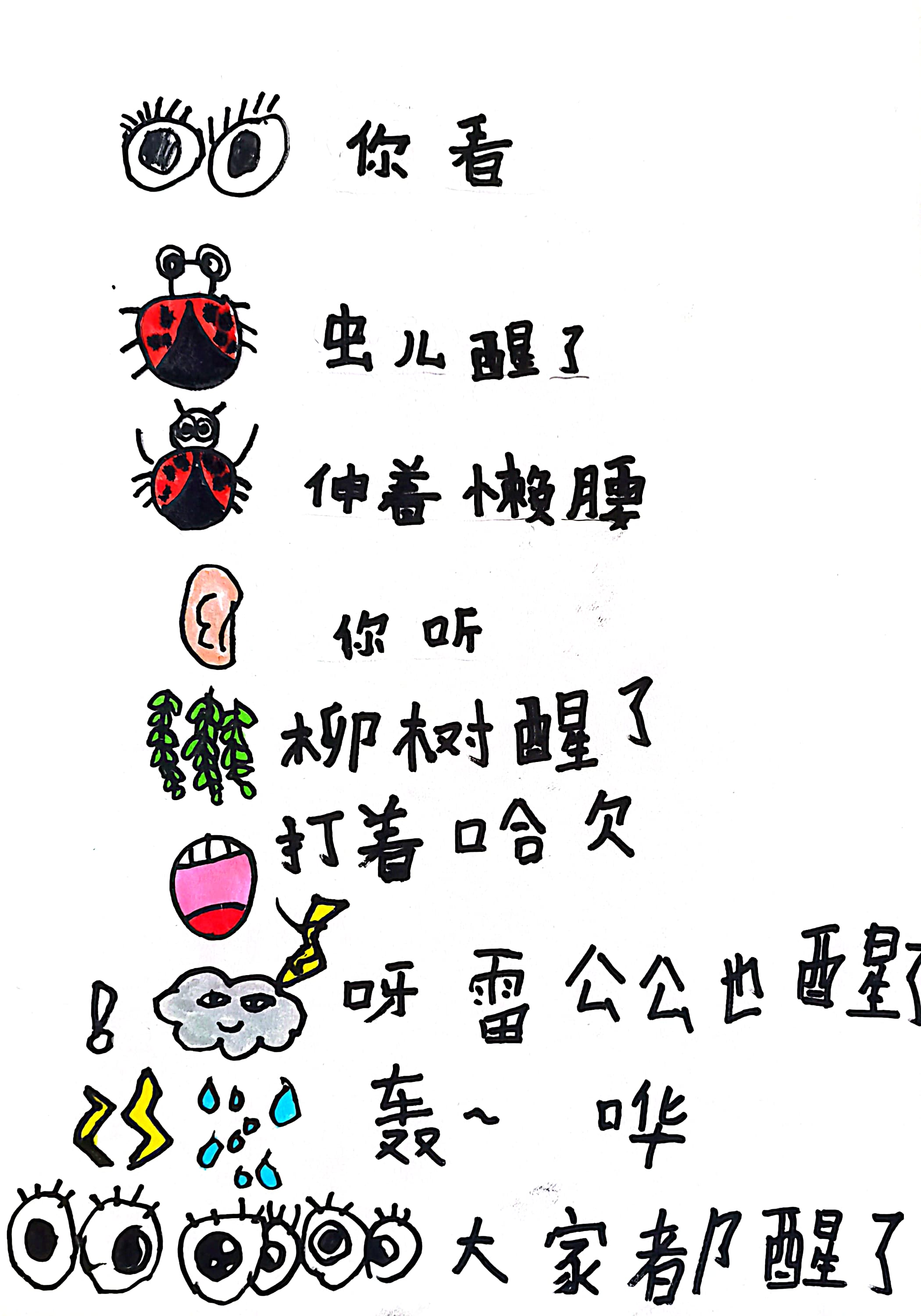 儿童诗表征图文.jpg