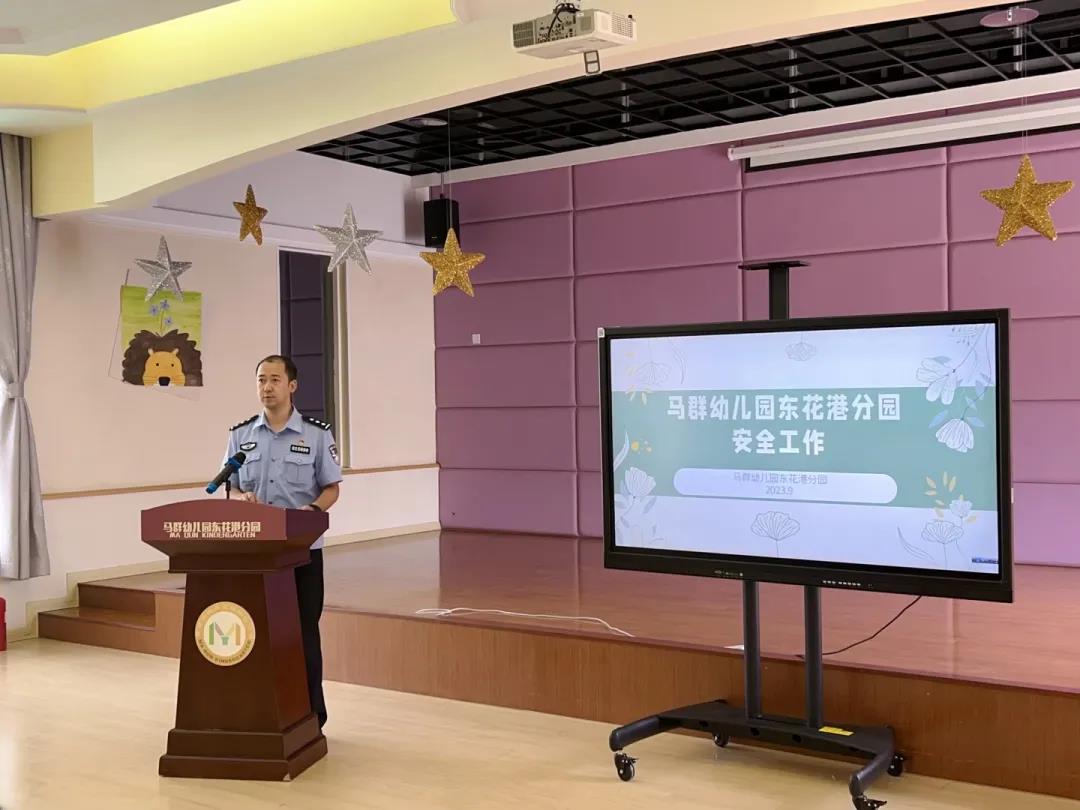 (乐动马幼）【安全第一】筑好防护网 安全记心上——马群幼儿园东花港分园安全教育讲座活动