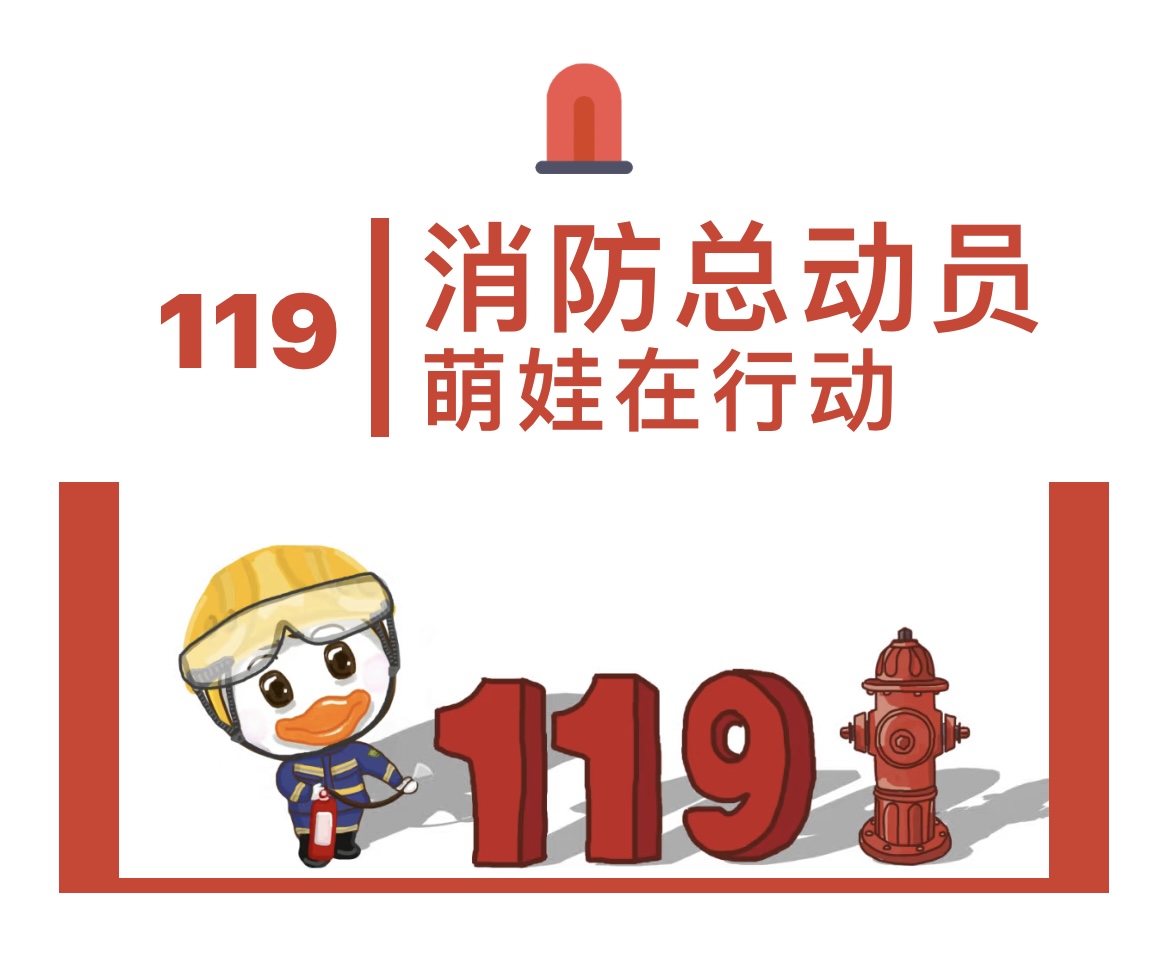（乐动马幼）【安全第一】防范未“燃” 安全“童”行——马群幼儿园消防应急疏散演练