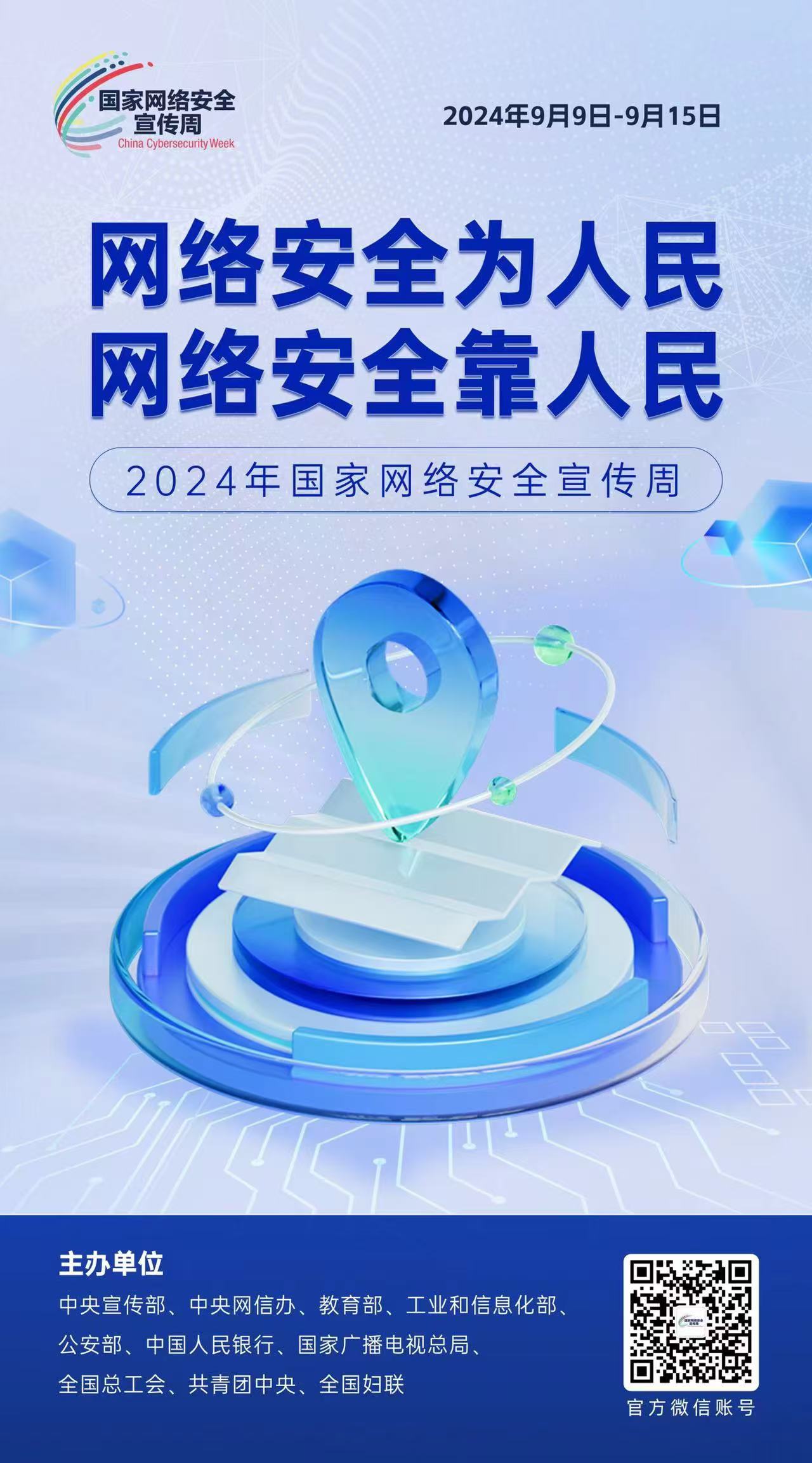 （乐动马幼）【安全第一】安全有界，网络无边 ——马群幼儿园润康苑分园网络安全宣传周活动