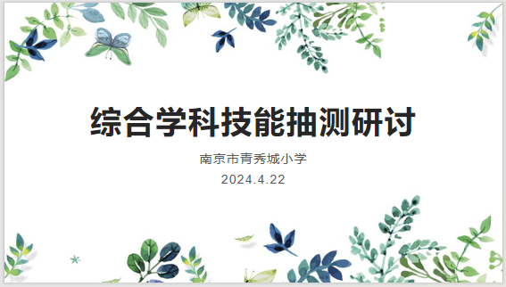 【大爱青秀】以美育人，以测促教