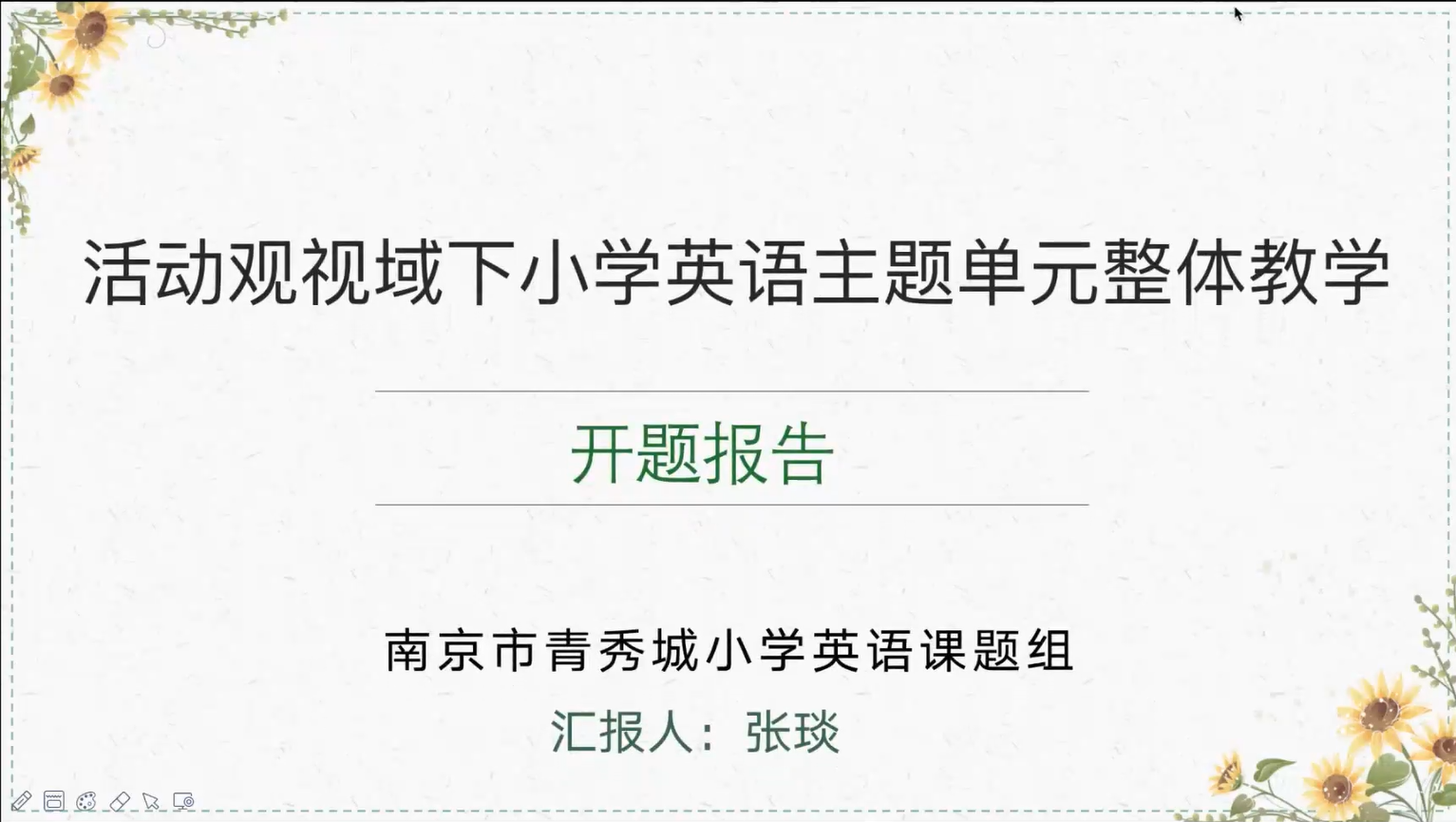 【大爱青秀·科研兴校】云端相约论开题 携手科研共成长_html_1dba1427.png