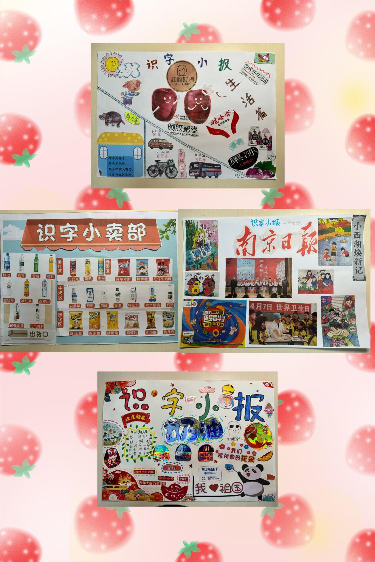 识字小报 新闻稿_html_m3070e929.jpg