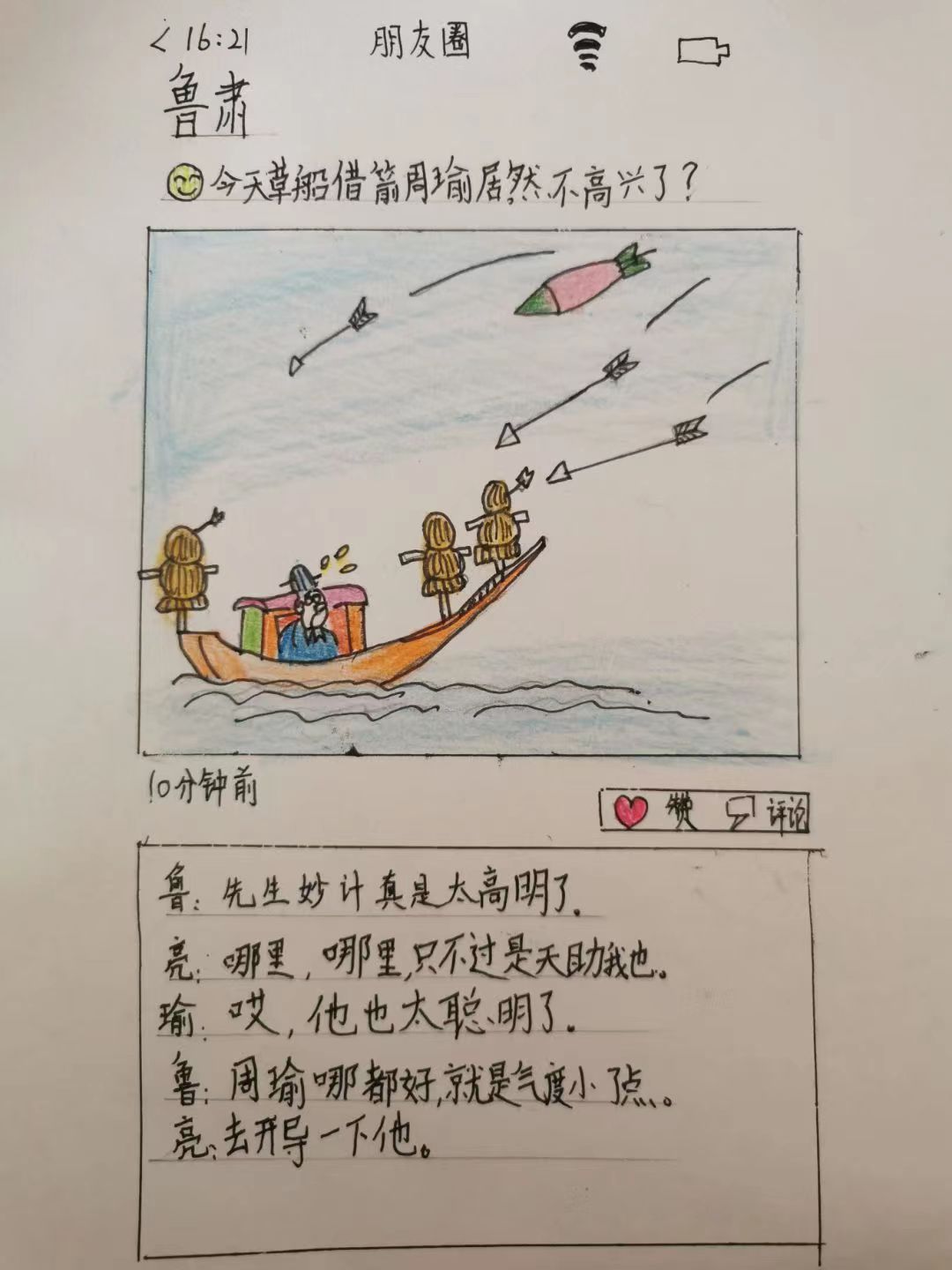 假如他们有了朋友圈三年级读书节微信稿(2)(1)_html_m18bc82a7.jpg