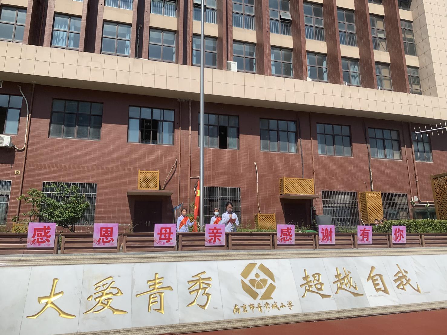 【大爱青秀】感恩母亲 感谢有你