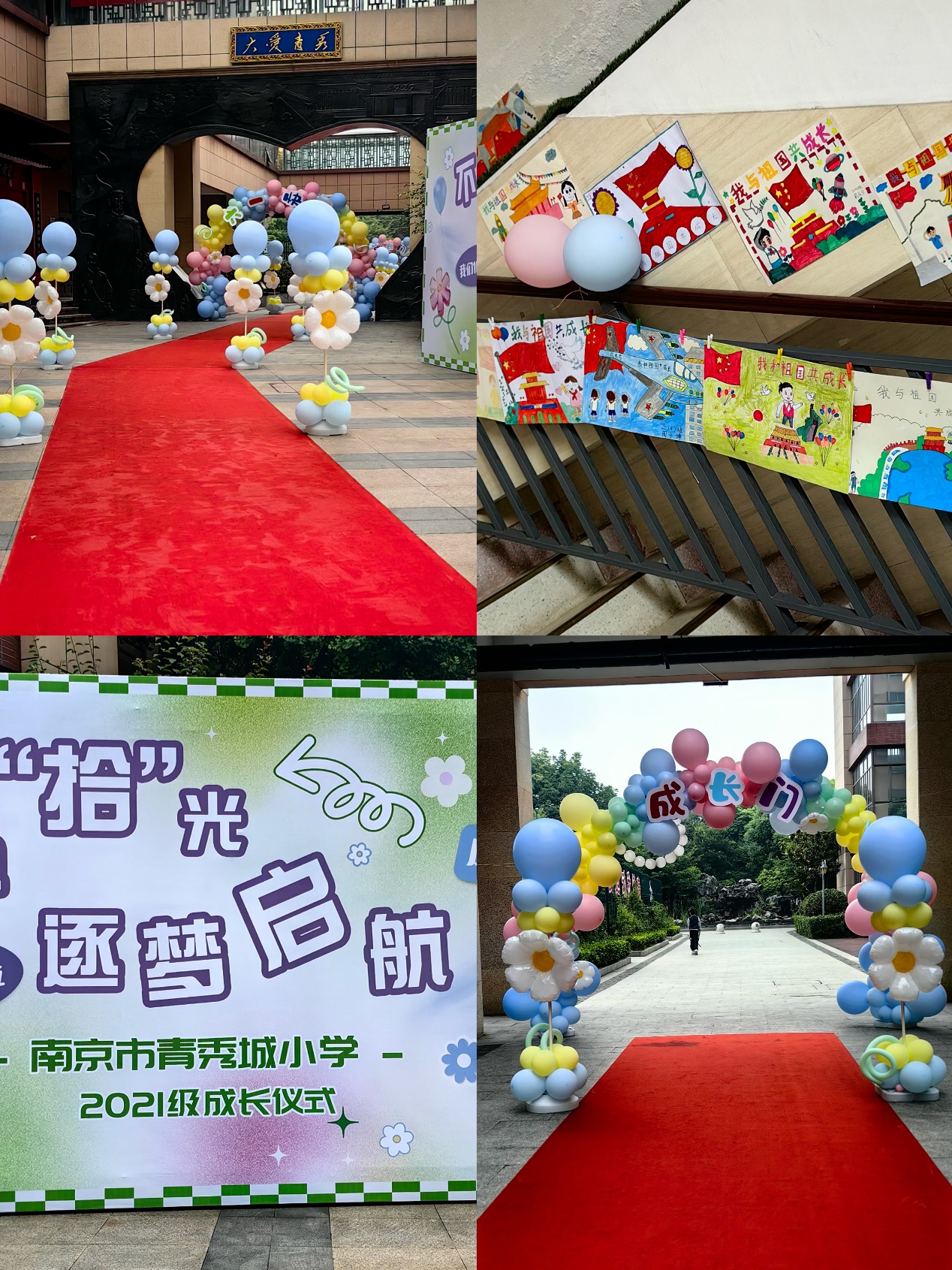 【大爱青秀·德育】不负“拾”光 逐梦启航