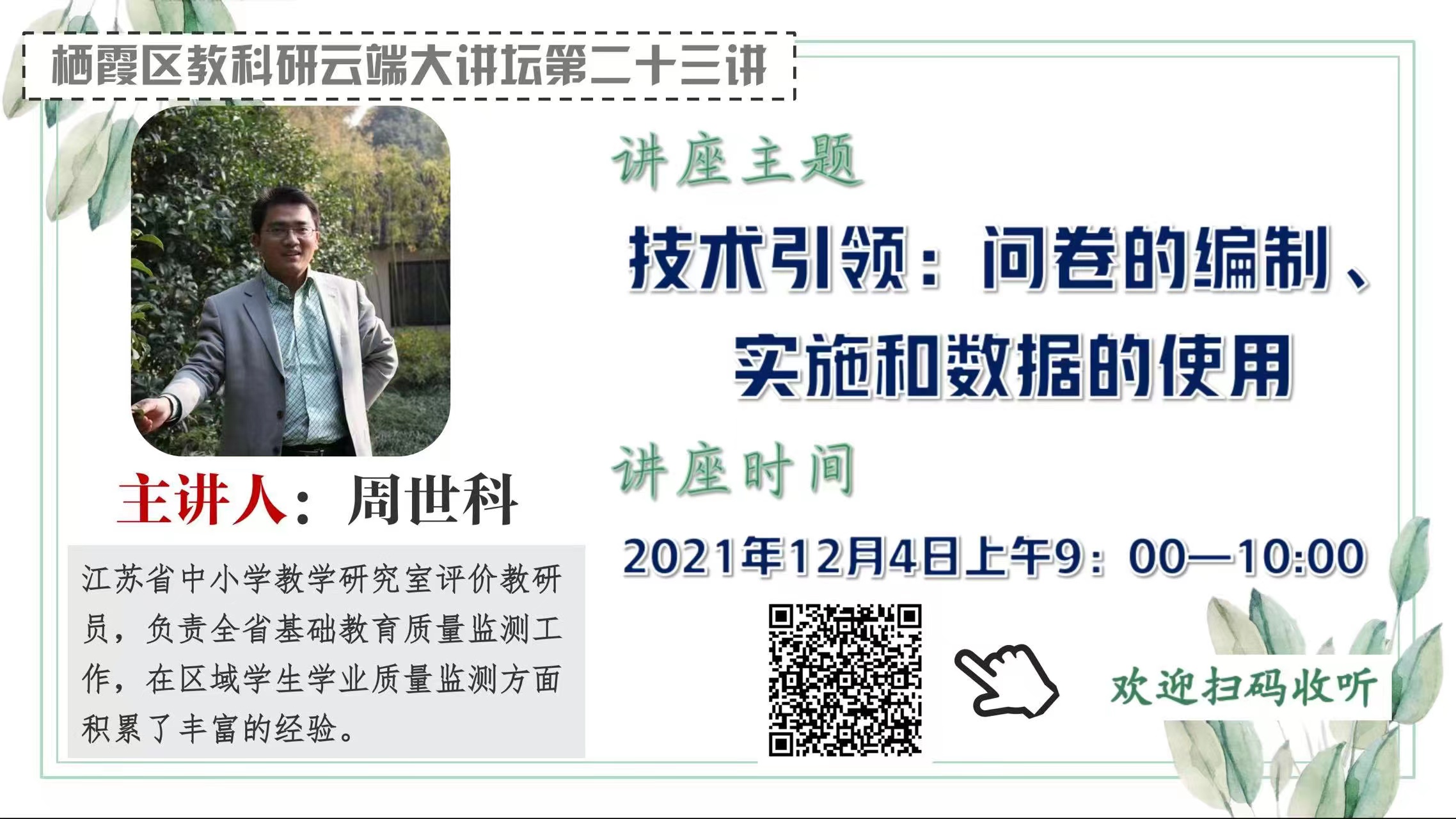 【大爱青秀】技术引领 科学严谨