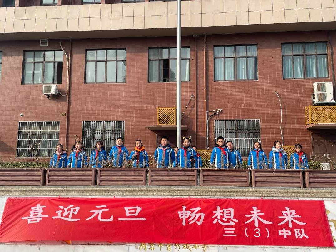 朱娇洁-2024.1.3-迎元旦升旗仪式新闻稿_html_402ae675.jpg