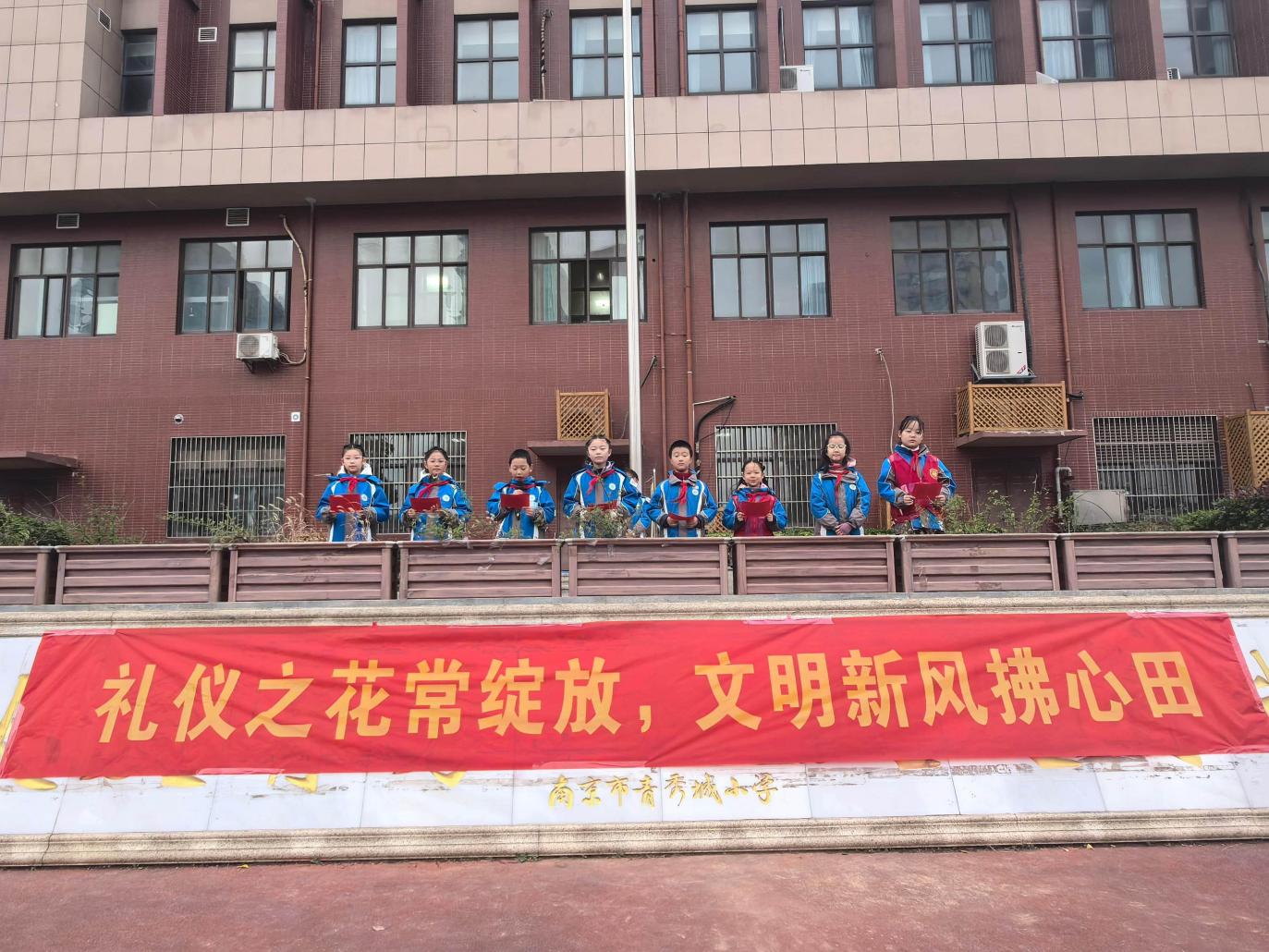 2025.11.18-支丽娟【大爱青秀 记忆德育】礼仪之花常绽放,文明新风拂心田——南京市青秀城小学第十二周升旗仪式_html_m3e18120e.jpg