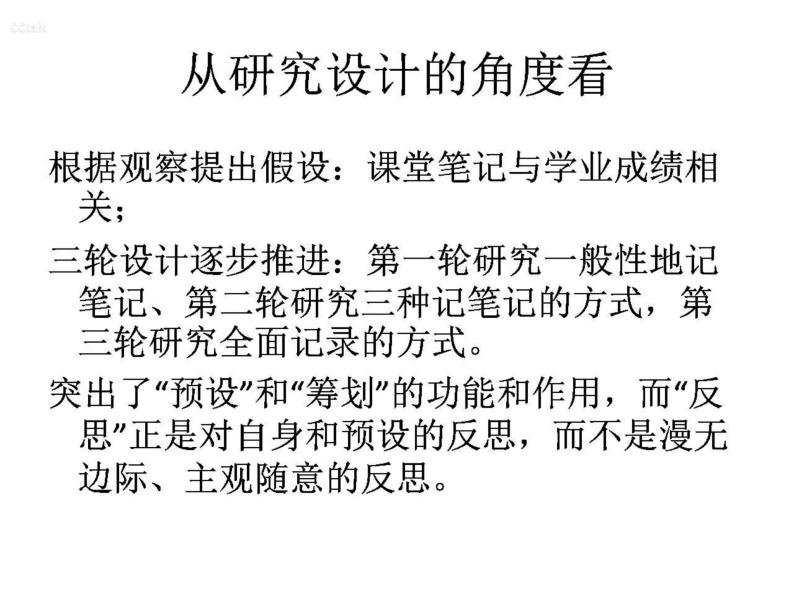 学科研方法，促课题研究(1)_html_6a3a7002.jpg