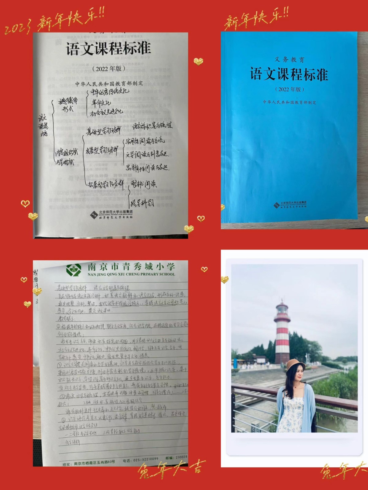 【大爱青秀】共读新课标，分享心体会