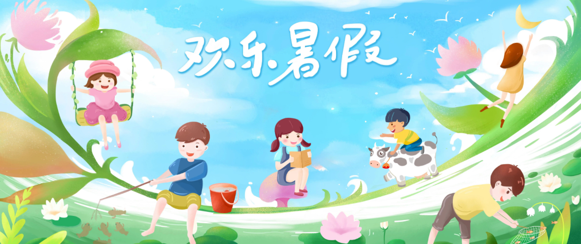【大爱青秀·心育】“心”所暑 乐一“夏”  ----青秀城小学暑假心理调适指南