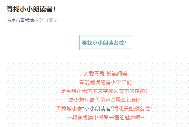 我是小小朗读者新闻稿_html_20e7073.png