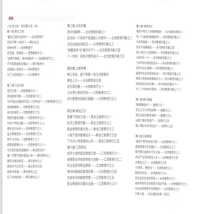 朱洋梦 教育因用心而美丽(1)_html_m6e447ba0.jpg
