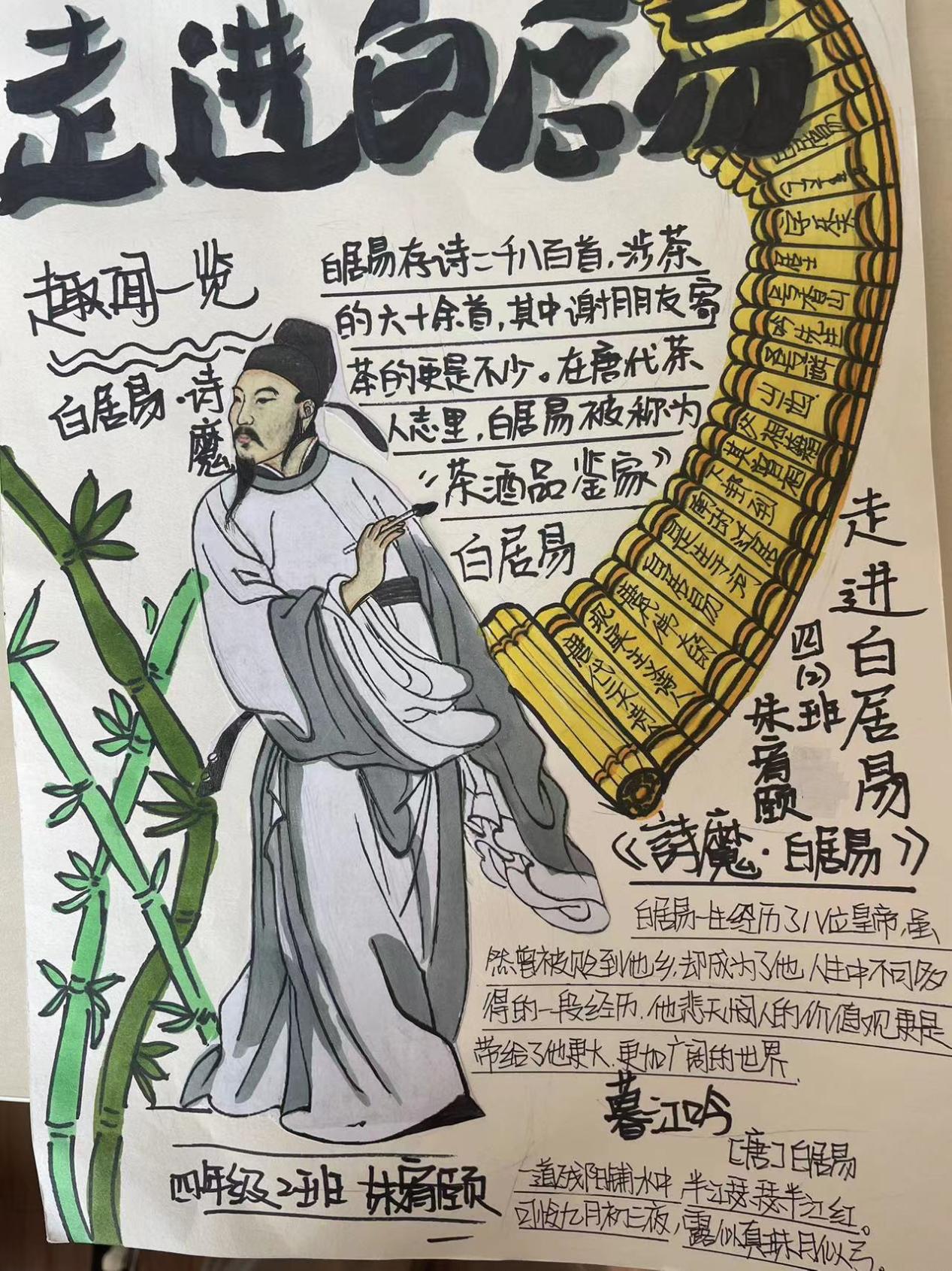 【大爱青秀】浮云不系名居易，造化无为字乐天  ——青秀城小学读书节系列活动（二）