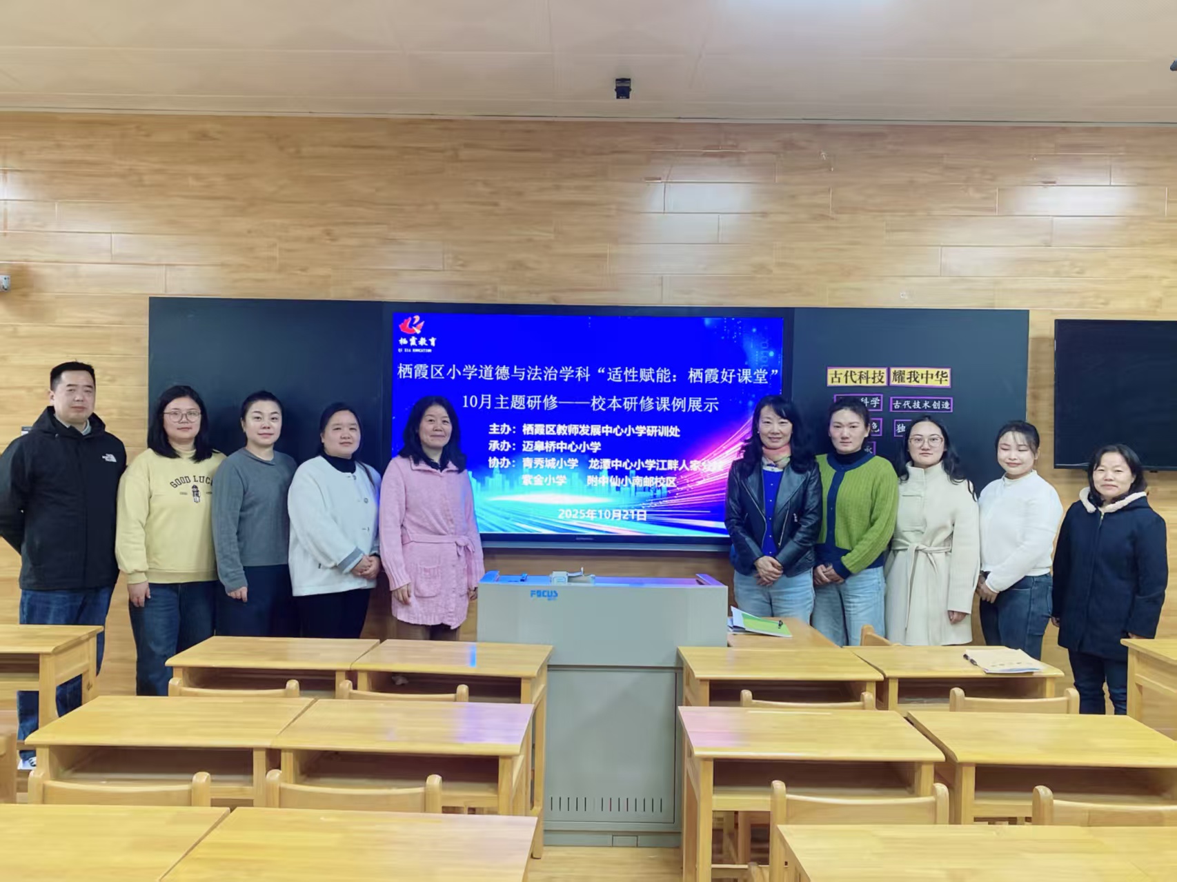 【大爱清秀 教学】栖霞区小学道德与法治学科“适性赋能：栖霞好课堂”10月主题研修——校本研修课例展示_html_132ff043.jpg