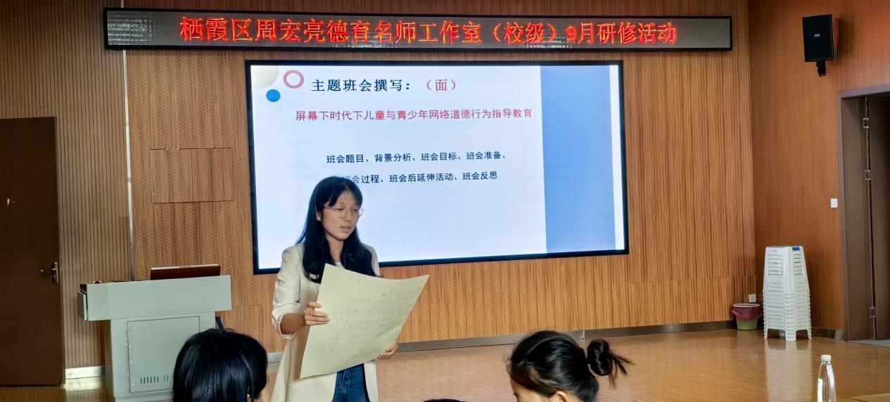 2024.9.29顾璎【大爱青秀&middot;德育】名师工作室∣以培促能  以训赋能--栖霞区周宏亮德育名师工作室（校级）9月研修侧记_html_m6eeff2e7.jpg