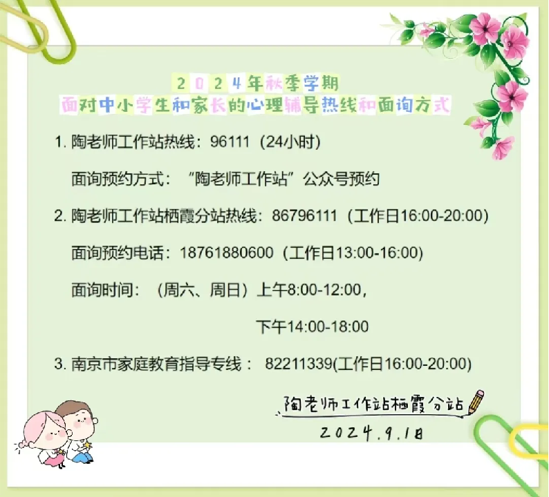 2024.9.28沈月芸【大爱青秀·心育】心守护  共成长——记青秀城小学心理委员工作会议_html_m2c4103f5.png