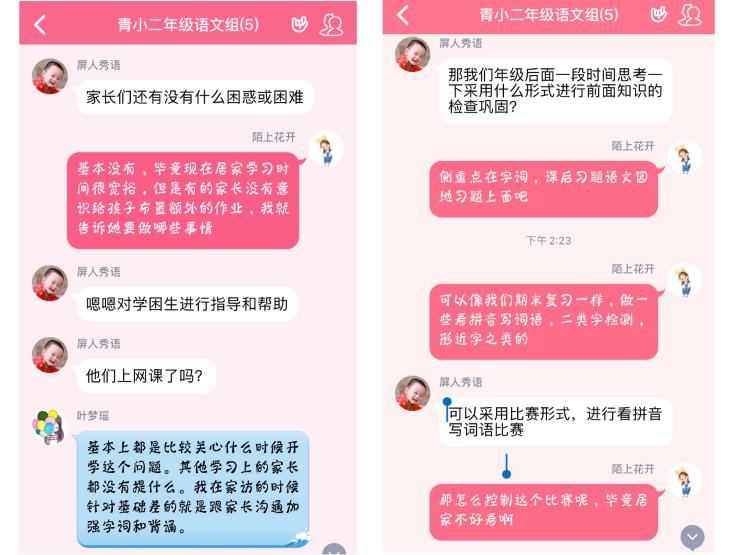 “云家访”“云备课”—— 助力学生成长_html_m11e8006f.jpg