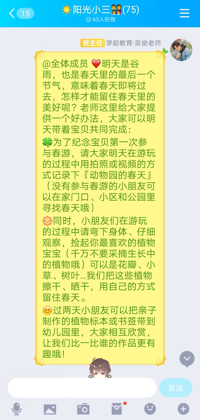 春游任务.jpg
