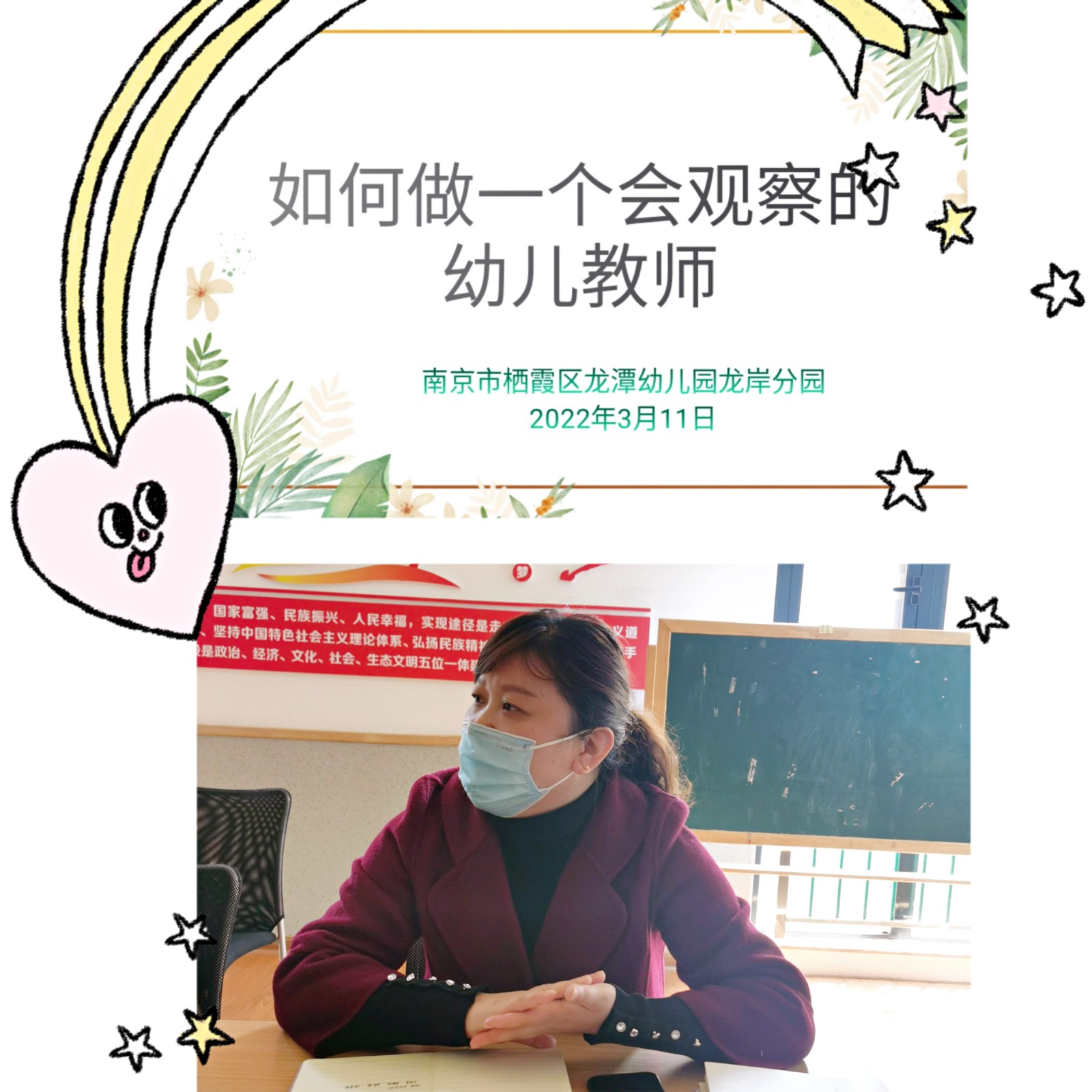 【乐活龙幼】如何做一个会观察的幼儿老师