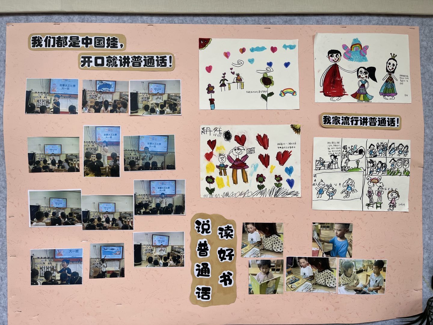 【乐活龙幼】推广普通话 奋进新征程——记龙潭幼儿园开展推普周系列活动