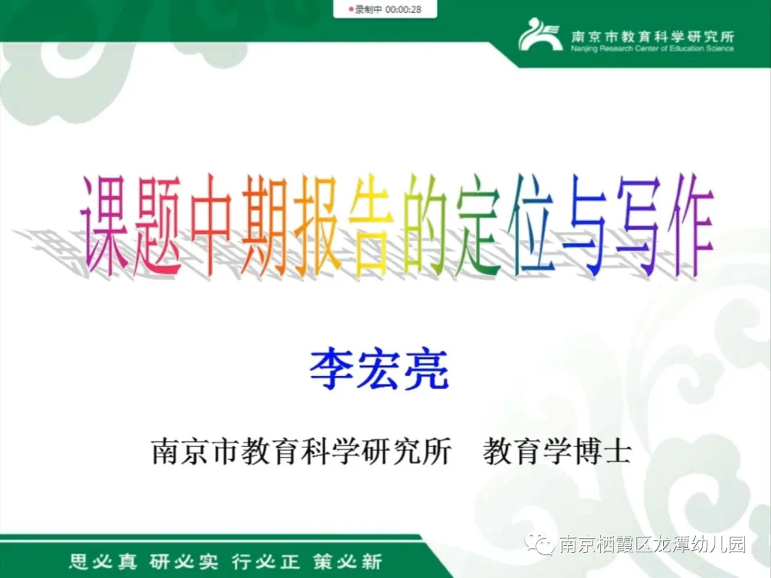 【乐活龙幼】课题促发展，研究伴成长 ——记龙潭幼儿园全体教师参加栖霞区教科研大讲堂学习活动