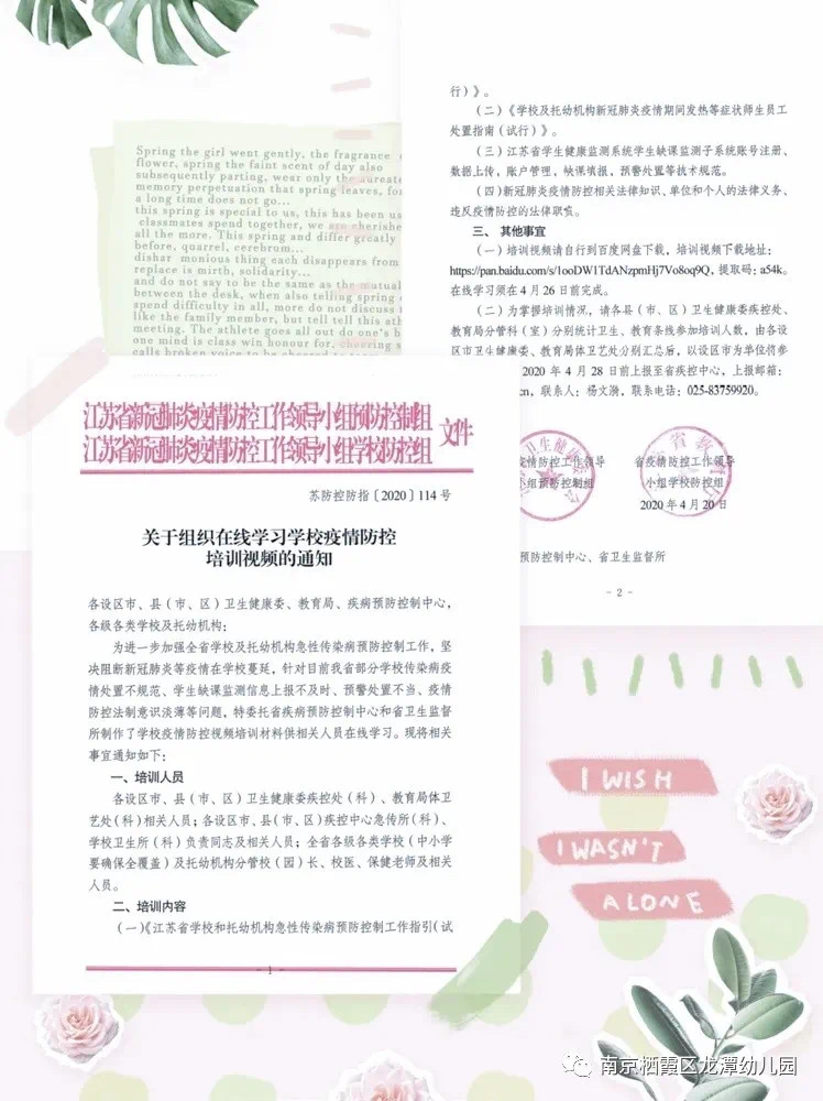 【乐活龙幼•安全第一】疫情防控责任在肩 学习培训热情不减 —龙潭幼儿园靖安分园疫情防控培训报道