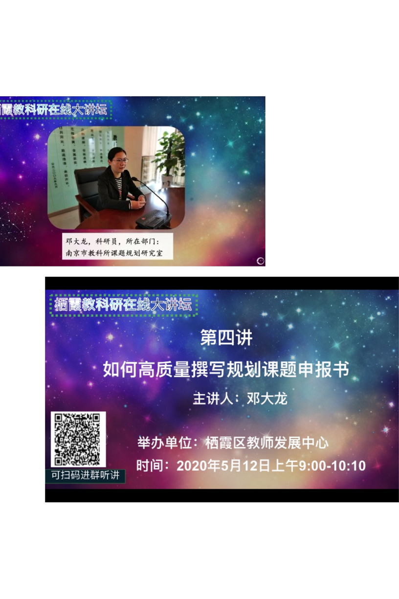 区教科研在线大讲坛第四讲20.5.12_html_m7bb2a984.jpg