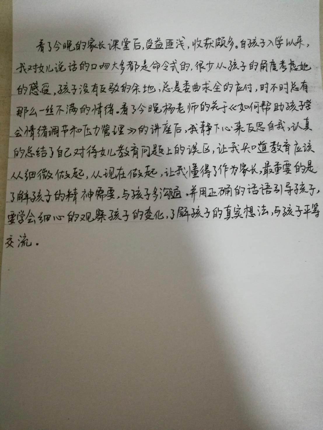 如何帮助孩子学会情绪调节和压力管理（2）_html_m5a61a844.jpg