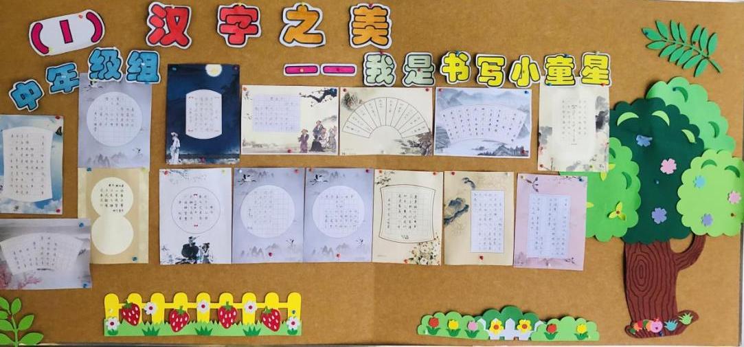 汉字之美 我是写字小童星中年级组（1）_html_me76b3da.jpg