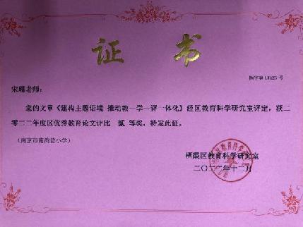 南京市南湾营小学2022-2023学年第二学期教科研成果回顾报道_html_m304b05fc.jpg