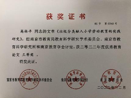 南京市南湾营小学2022-2023学年第二学期教科研成果回顾报道_html_m4cf69cad.jpg