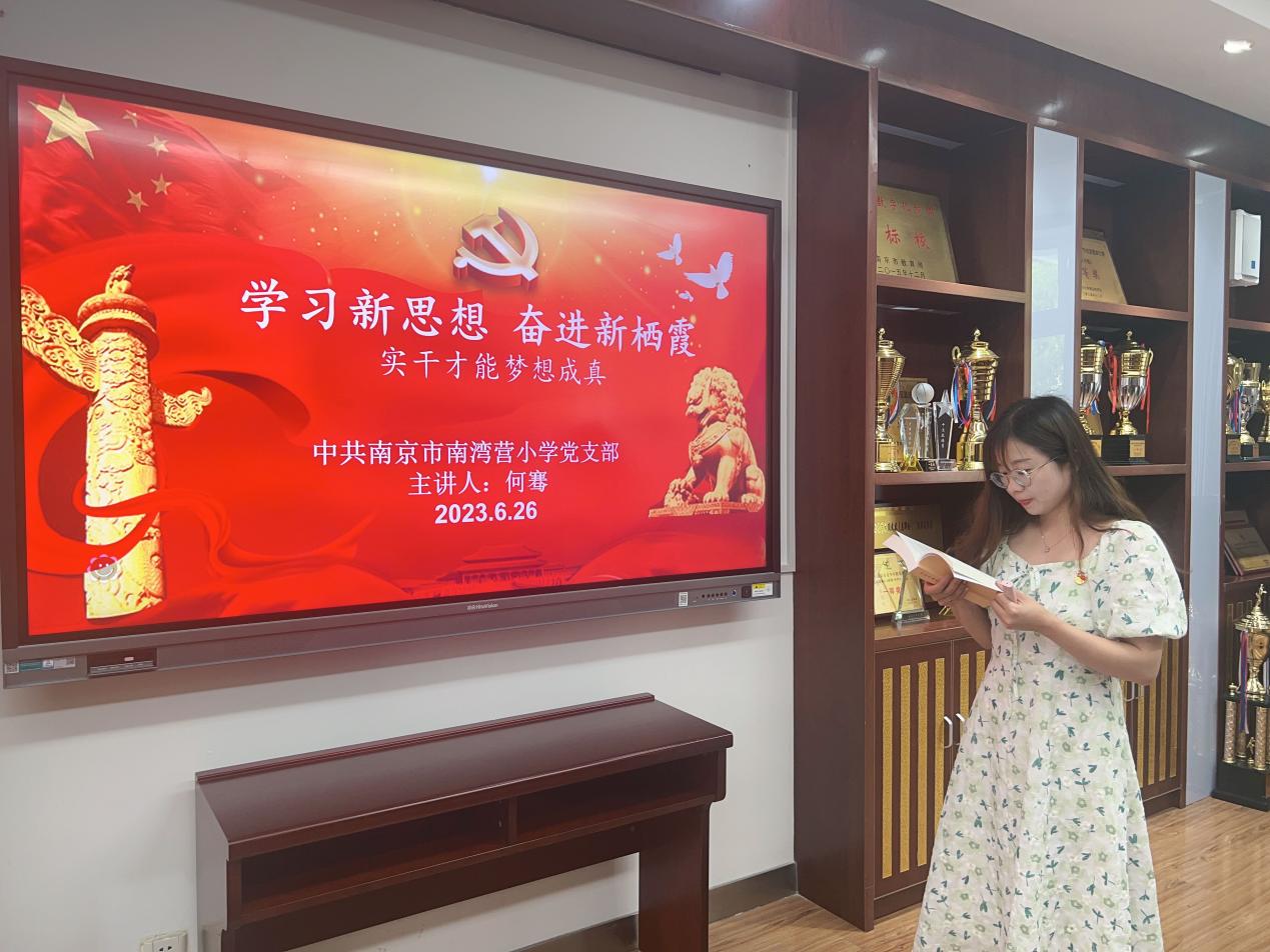 “学习新思想，奋进新栖霞——实干才能梦想成真”主题党课_html_m1a6f4e07.jpg