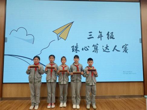 20240411启智珠算节三年级年级赛报道_html_2cc866ea.jpg