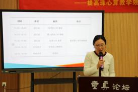 20210427珠心算联盟学校同课异构活动报道_html_m4a4fa1f7.jpg