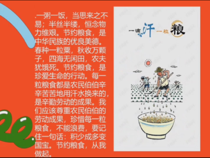 20220326环保讲堂之节约粮食新闻报道_html_5c3562f8.png