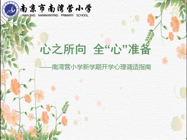 20230901五六年级线上心理专题家长会_html_243cf7c.png