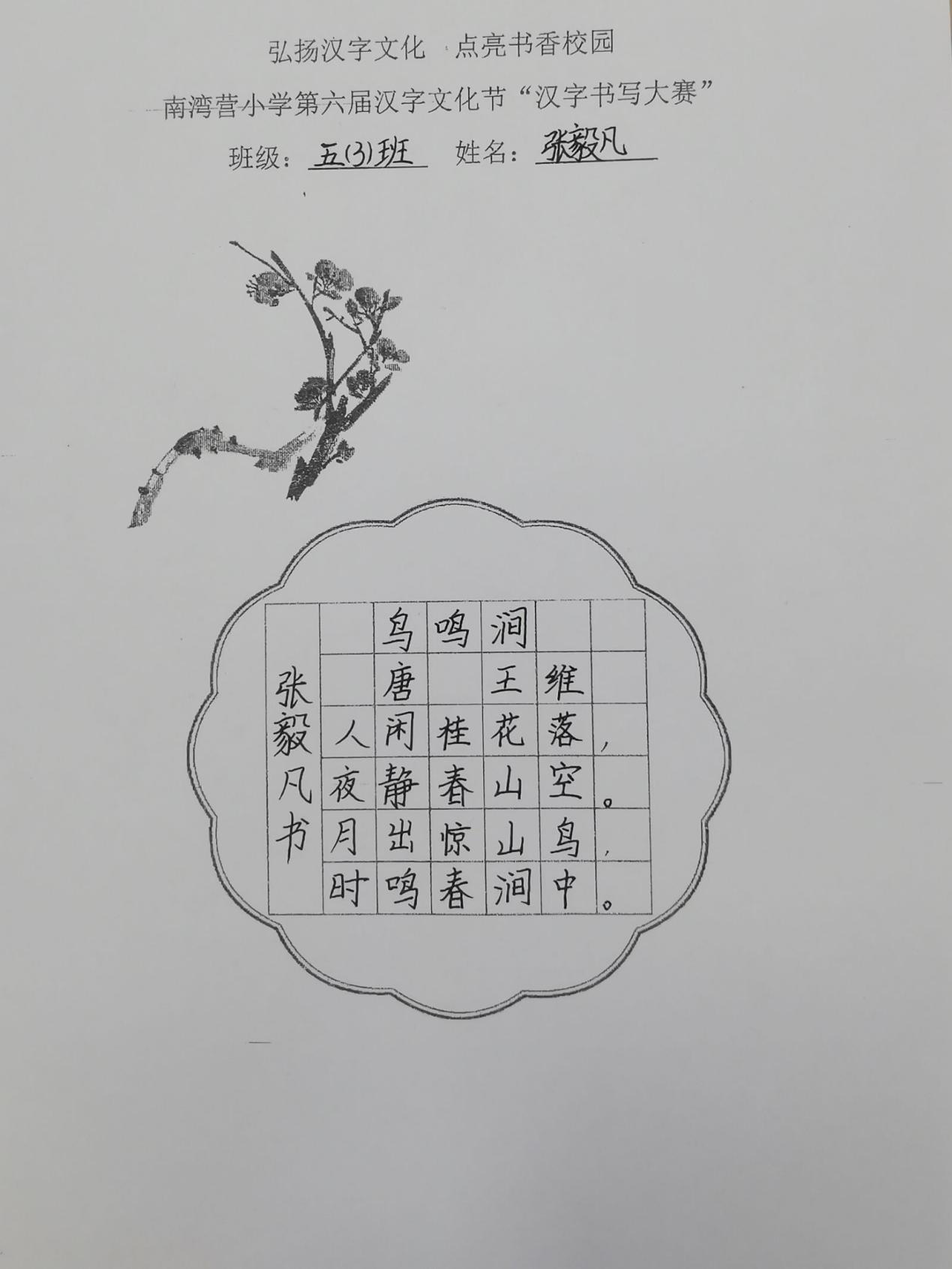 20240426墨香四溢，书写风华_html_3198ef9f.jpg