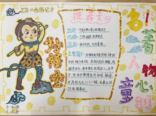 20240428五年级“名著人物童心创”报道_html_m1a84f970.jpg