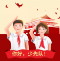 2021少先队入队前一件好事(张欢写)_html_m1013179a.png