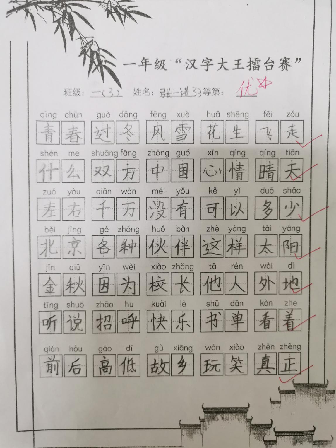 汉字大王擂台赛报道_html_m29ad0cfd.jpg