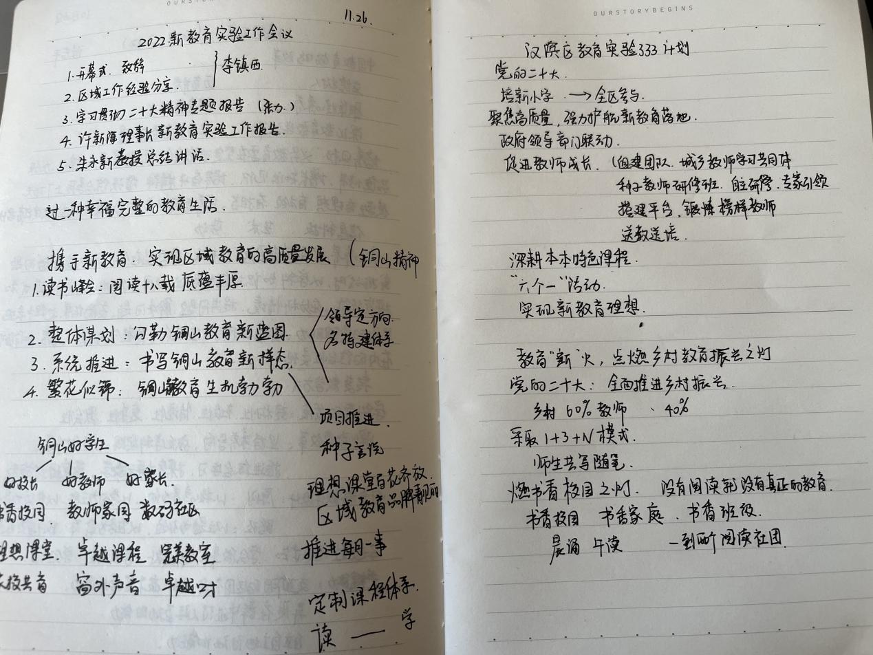 20221126新教育实验工作会议报道_html_4389b4ec.jpg