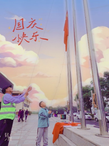 20231003与国旗同框与祖国同行_html_66b8d432.jpg