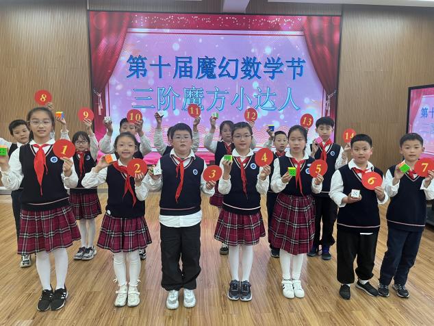 20240530数学节魔方比赛_html_4dcbc125.jpg