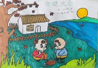 20230419字说字画 自得其乐——南湾营小学第五届汉字文化节系列活动（5）报道_html_47f23502.jpg