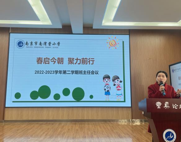20230204新学期班主任例会报道_html_m117d89e8.jpg