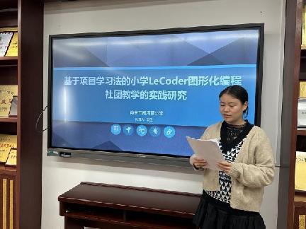 20231010市级个人课题结题论证会报道_html_7e0e3a56.jpg