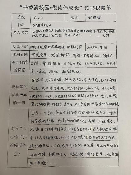 20231017六年级寻找触动心灵的文字活动通讯稿_html_10dc8421.jpg