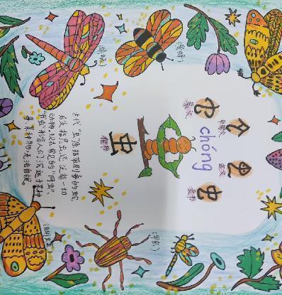 “字里有画，妙想开花”—南湾营小学第七届汉字文化节系列活动报道曹文殊写_html_m175c3dba.jpg